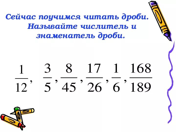 Частные дроби 5 класс. Понятие обыкновенной дроби 5 класс. Математика 5 класс понятие обыкновенной дроби. Понятие дроби 5 класс. Урок обыкновенные дроби 5 класс.