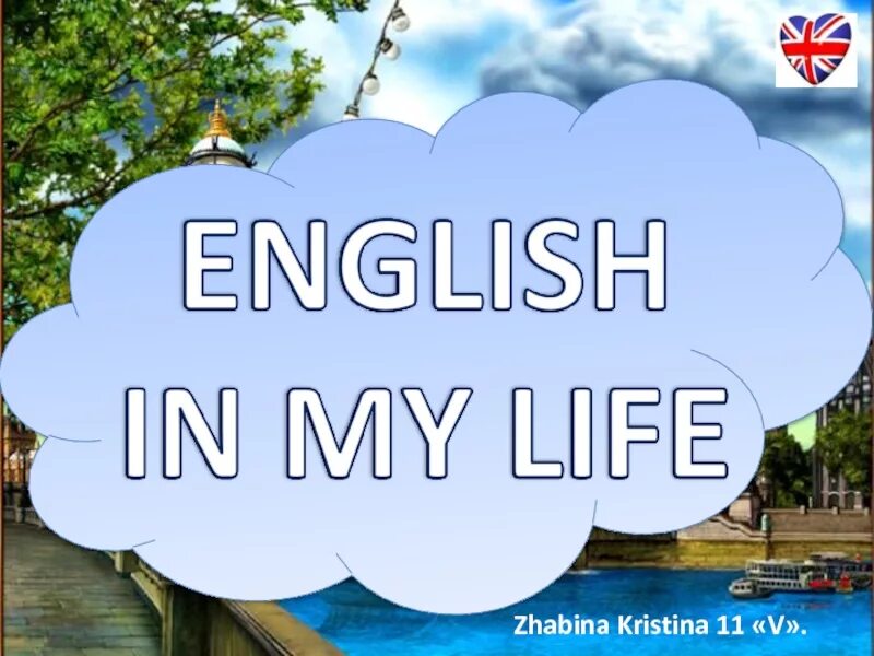 The english do life. English in my Life презентация. Презентация английский язык в моей жизни. Жизнь на английском. Английский в моей жизни.