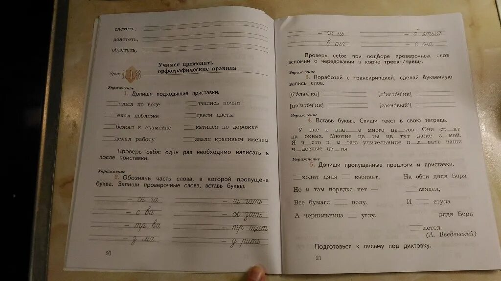 Задания для 3 класса рабочая тетрадь по русскому. Пишем грамотно 2 класс. Рабочая тетрадь по русскому языку 2 класс ФГОС. Русский пишем грамотно 2 класс. Урок 104 русский язык рабочая тетрадь