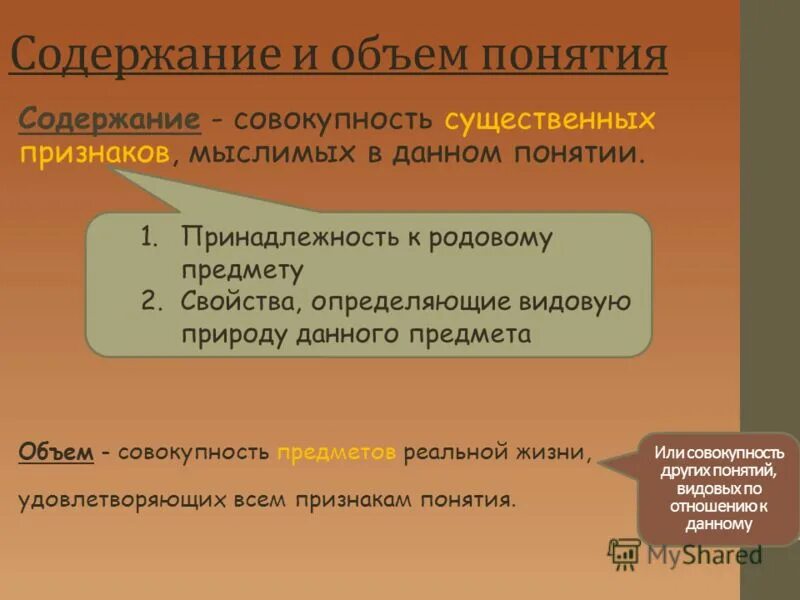 Понятие оглавление. Объем понятия в логике. Содержание и объем понятия логика. Содержание понятия это в логике. Объем и содержание в логике.