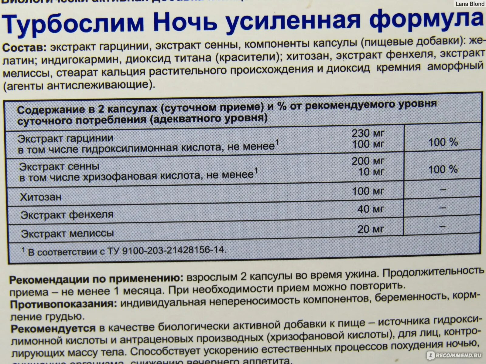 Турбослим ночь усиленная формула. Турбослим день и ночь усиленная формула. Турбослим ночь состав усиленная формула. Эвалар турбослим ночь усиленная формула.