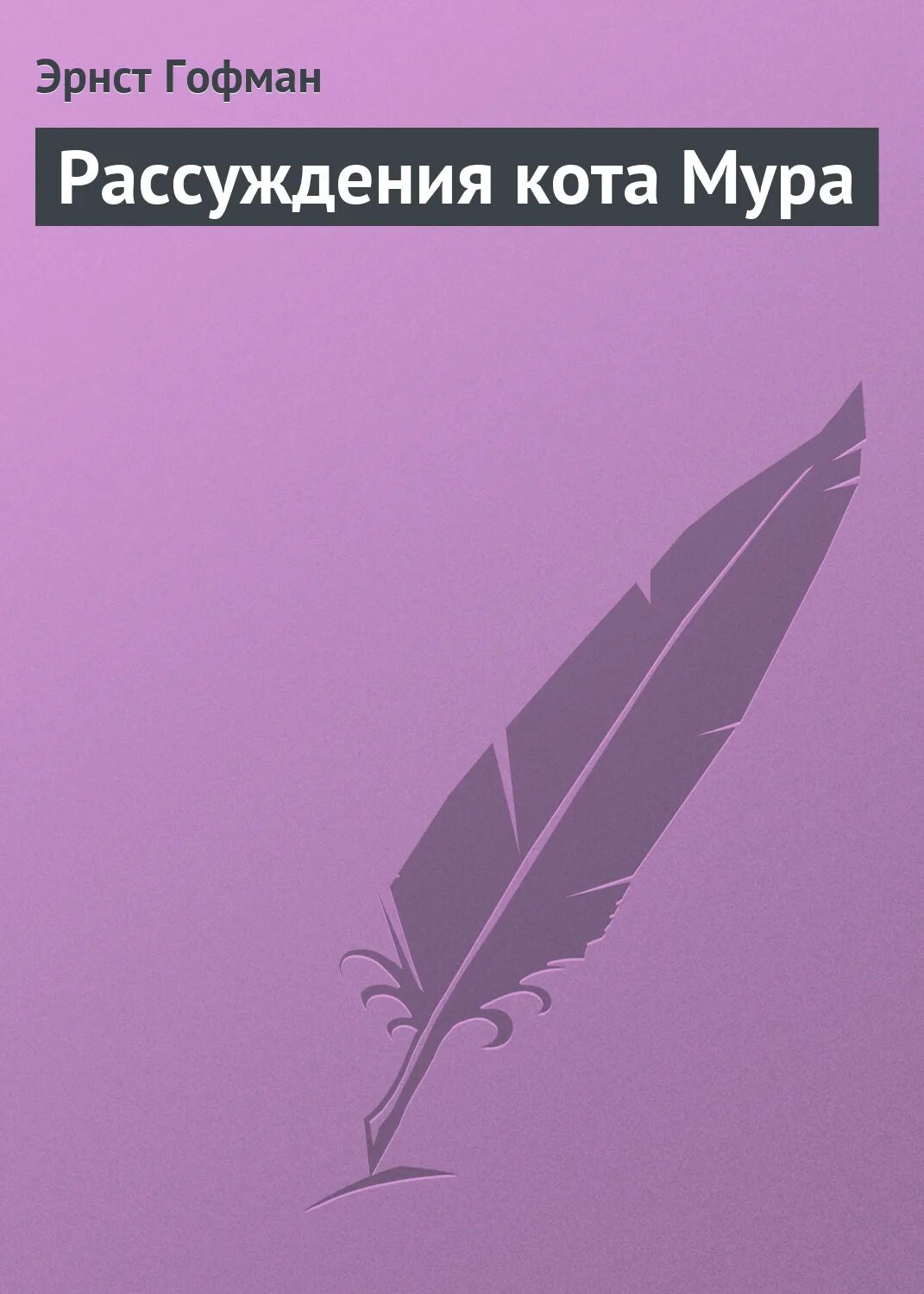 Книга рассуждение о жизни