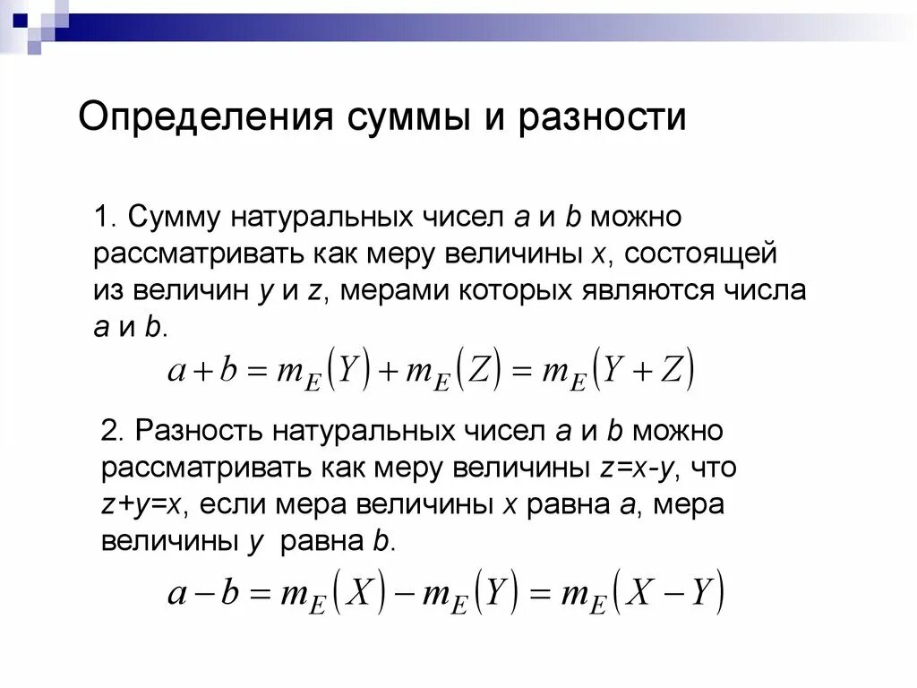 Разность первого и четвертого. Сумма это в математике определение. Сумма и разность определение. Сумма математическое определение. Числовая модель.