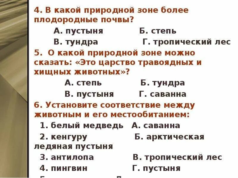 Почва особое природное тело 8 класс презентация