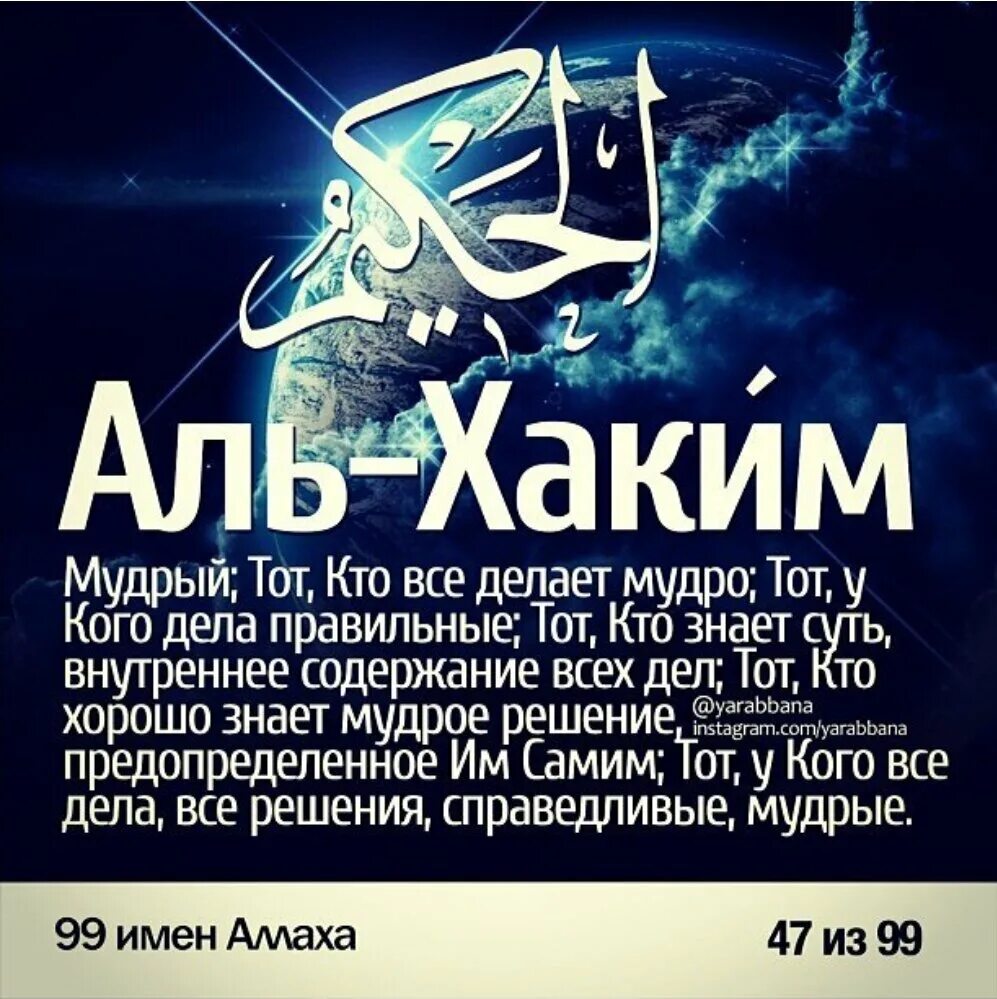Аль хафиз имя аллаха. Аль алим. Салим имя. Имя алим в исламе. Салим имя.