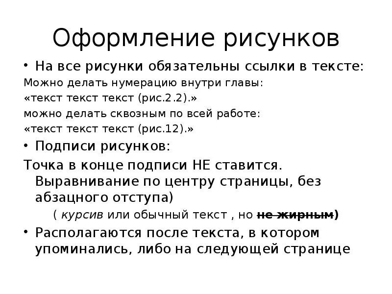 Ссылки внутри текста. Что такое глава в тексте. НИРС оформление рисунков. Текст глава оформления. Работа с текстом.