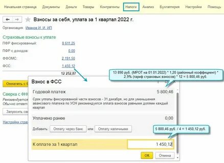 Уплата фиксированных взносов