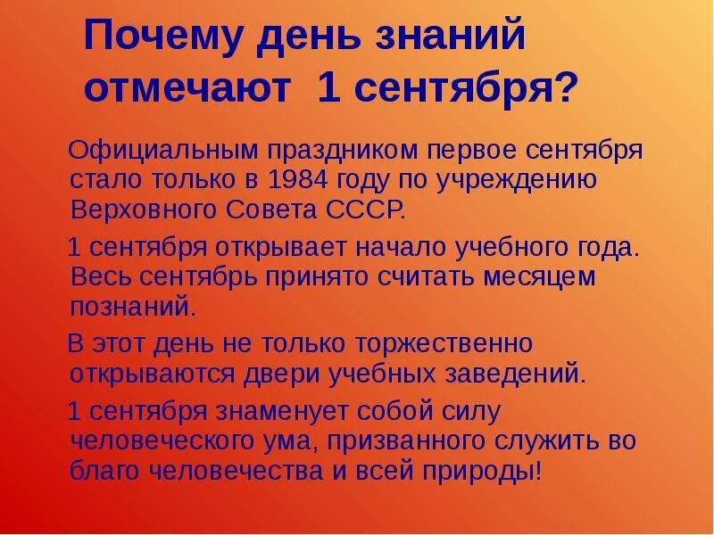 Какое значение имеет 1 сентября. День знаний история праздника. история 1 сентября. как появился день знаний. почему важен день знаний.