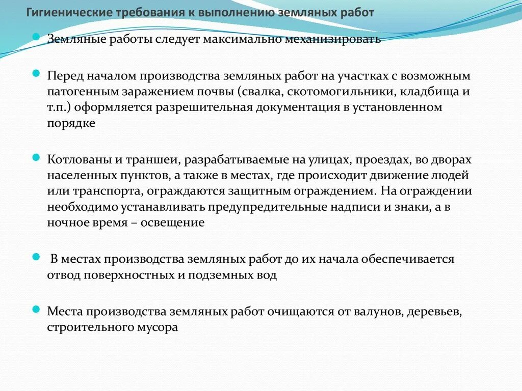 Гигиенические требования к технологическому процессу. Гигиенические требования. Гигиенические требования к проведению контрольных работ. Гигиенические требования к строительным материалам. Гигиенические требования к строительным мероприятием.