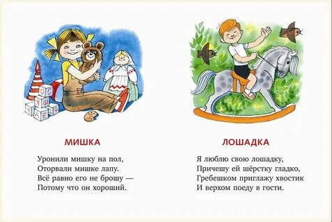 Прочти детское стихотворение