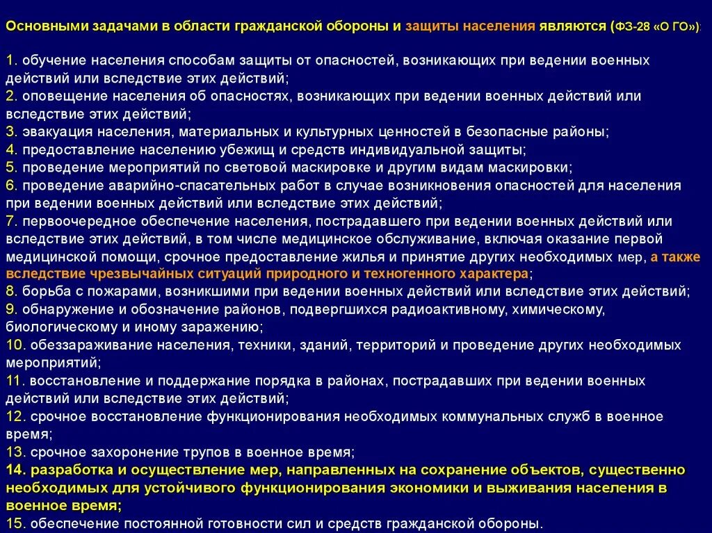 Подготовка и ведения боевых действия. Основные способы защиты населения при ведении боевых действий. Обеззараживание населения техники. Го при ведении военных действий. Действия при военных действиях.