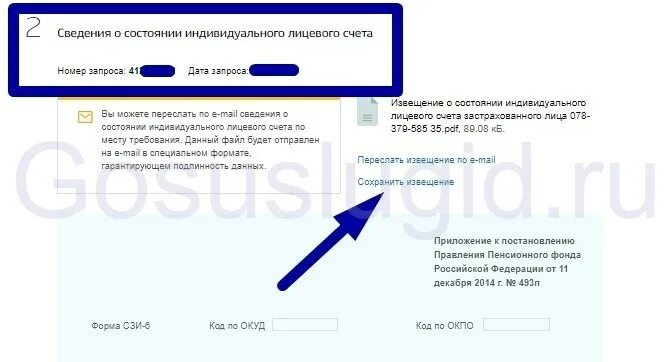 Как найти стаж работы в госуслугах. Как проверить трудовой стаж в госуслугах. Пенсионный стаж через госуслуги