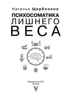 Лишний вес психосоматика