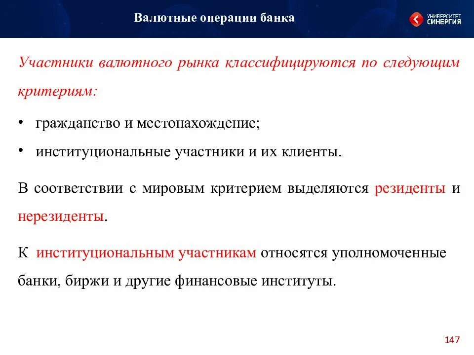 Валютные операции российских банков