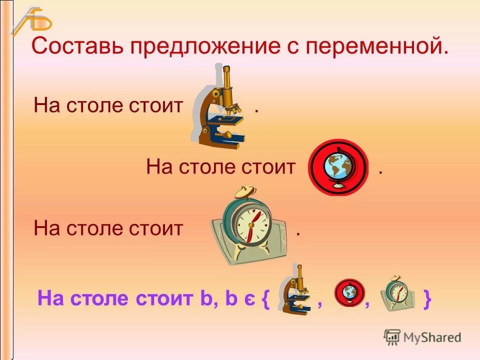 Выражения с переменными примеры. Выражение с двумя переменными 3 класс презентация. Выражения с переменной 3 класс. Выражение с двумя переменными 3 класс презентация. Выражения с переменными.