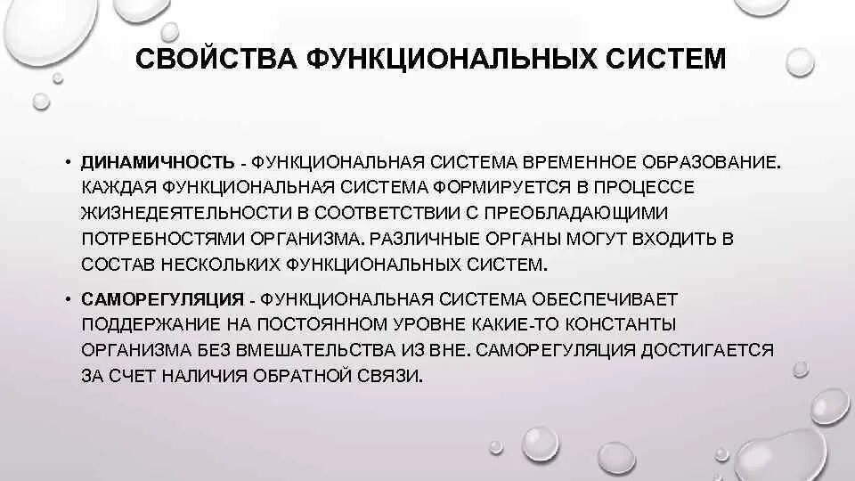 Что понимают под функциональной системой приведите примеры. Свойства функциональной системы. Функциональные характеристики системы. Функциональные свойства (functional).. Свойства системы функциональность.