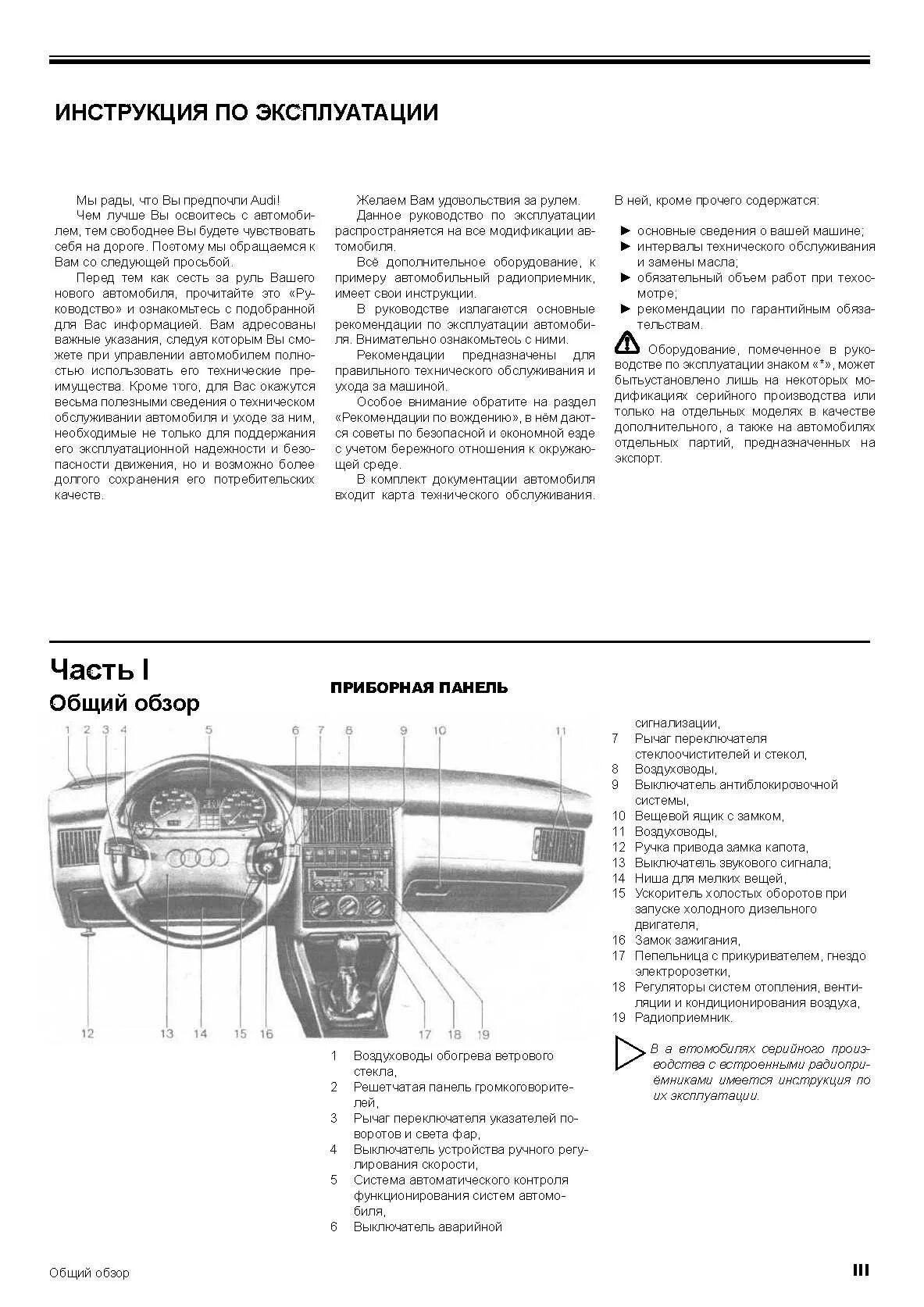 Audi инструкция по эксплуатации. Ауди 80 и книга по ремонту. инструкция по эксплуатации audi 80. ауди 80 б2 инструкция по эксплуатации.