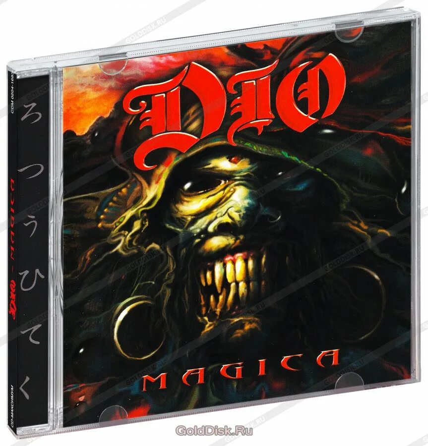 Dio диска. Dio "Magica (2cd)". Ronnie James Dio - (2000) - Magica. Lizard Dio CD. Dio - - Rock Legends 2007.