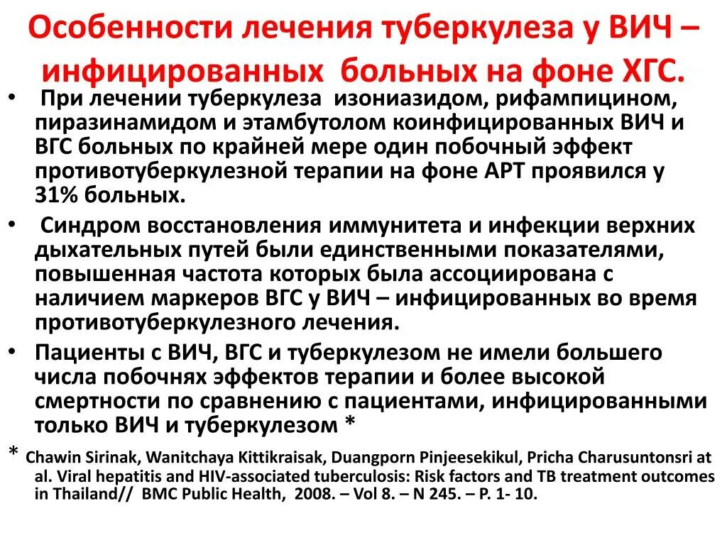 Вич инфекции гепатиты туберкулез