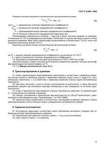 Технические условия хранения