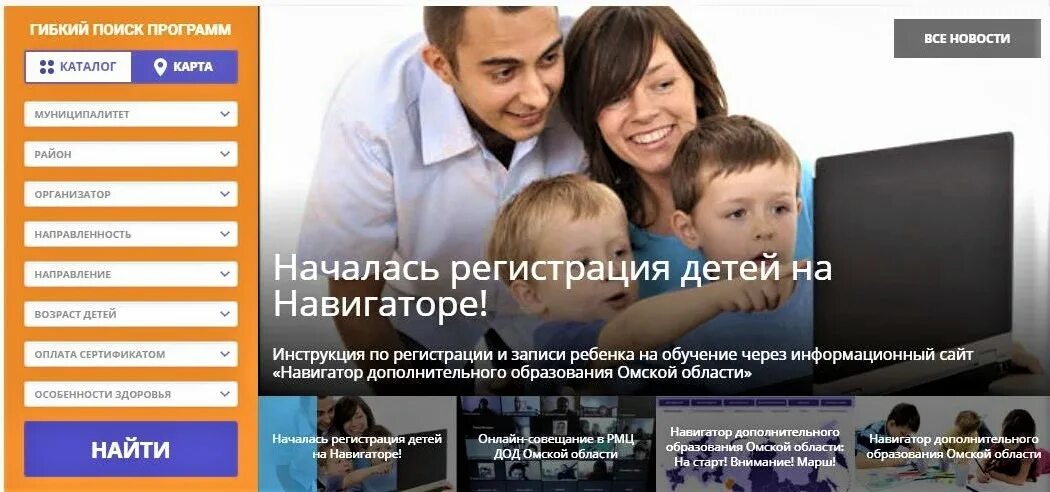 Навигатор портал образование. Навигатор дополнительного образования детей Омской области. Навигатор дополнительного образовани. Навигатор дополнительного дети. Навигатор дополнительного образования презентация.