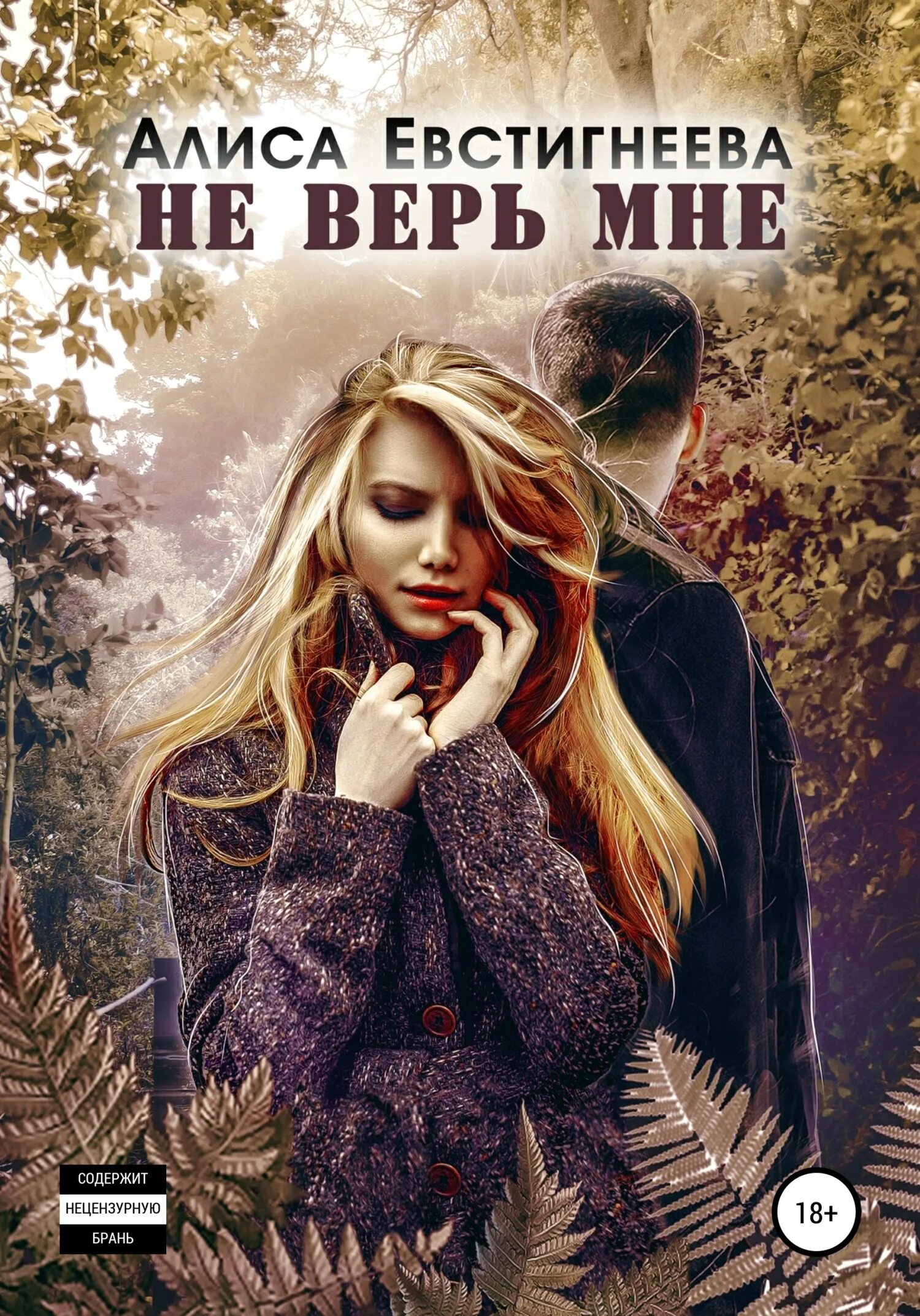 Книга алиса в стране чудес. Зинкевич-евстигнеева сказки звездной страны зодиакалии. Бесплатные книги алисы евстигнеевой. Алиса в стране чудес книга докампо. Хороший мальчик книга.