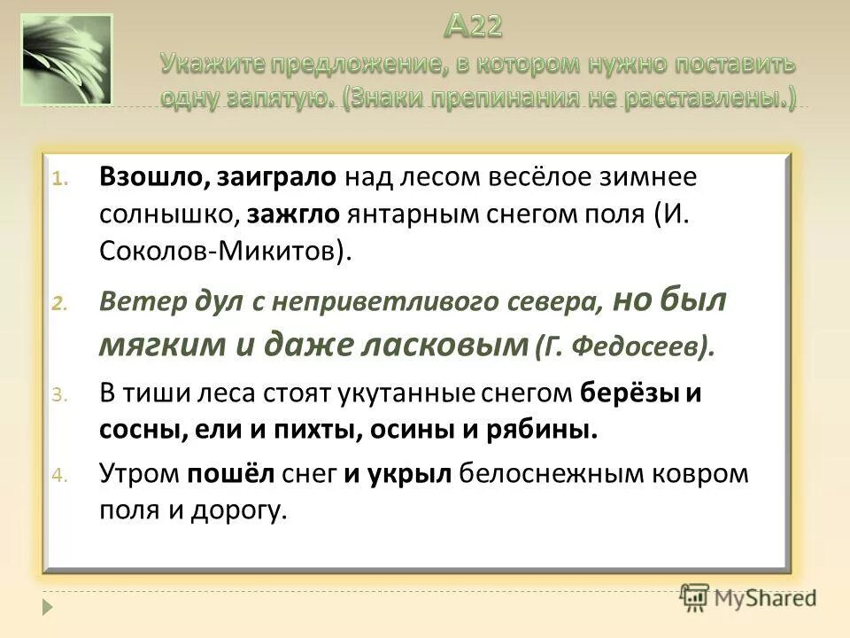 Солнце встает в зимнем тумане. Зимнее солнце составить предложение. Зимнее солнце не ласково. Тютчев чародейкою зимою презентация 2 класс. Составление связного текста из деформированных предложений.