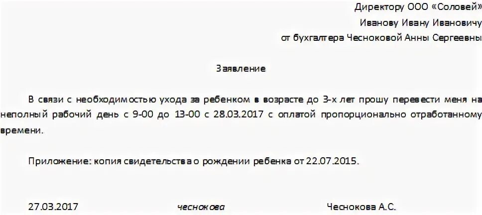 Заявление о переходе с 0.5 ставки на полную. Заявление сотрудника на 0.5 ставки по инициативе работника. Образец заявления о переводе с 0.5 ставки на полную ставку образец. Заявление перевод с 0.5 ставки на 1 ставку. Перевод на ставку 0.5 по заявлению работника