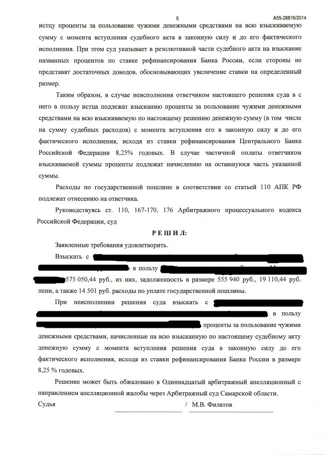 Правилам статьи 395 гк рф. Пользование чужими денежными средствами. Проценты за пользование чужими средствами. Взыскание процентов за пользование чужими денежными средствами. Решение суда проценты по день фактического исполнения решения суда.