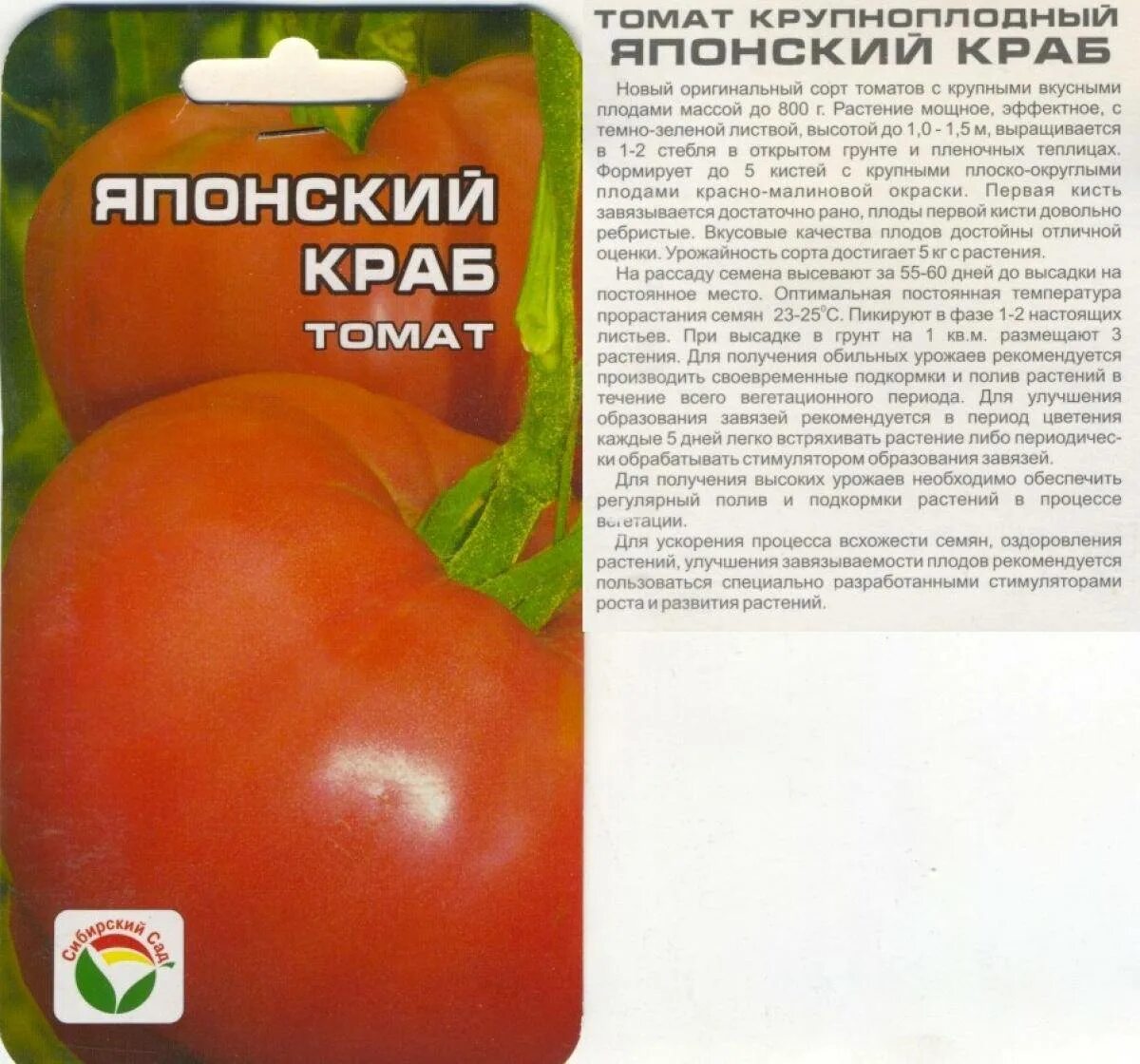 Японский сорт томатов отзывы. Томат японский краб. томат японский краб характеристика и описание. японский краб помидоры описание сорта. сорт помидор японский краб.