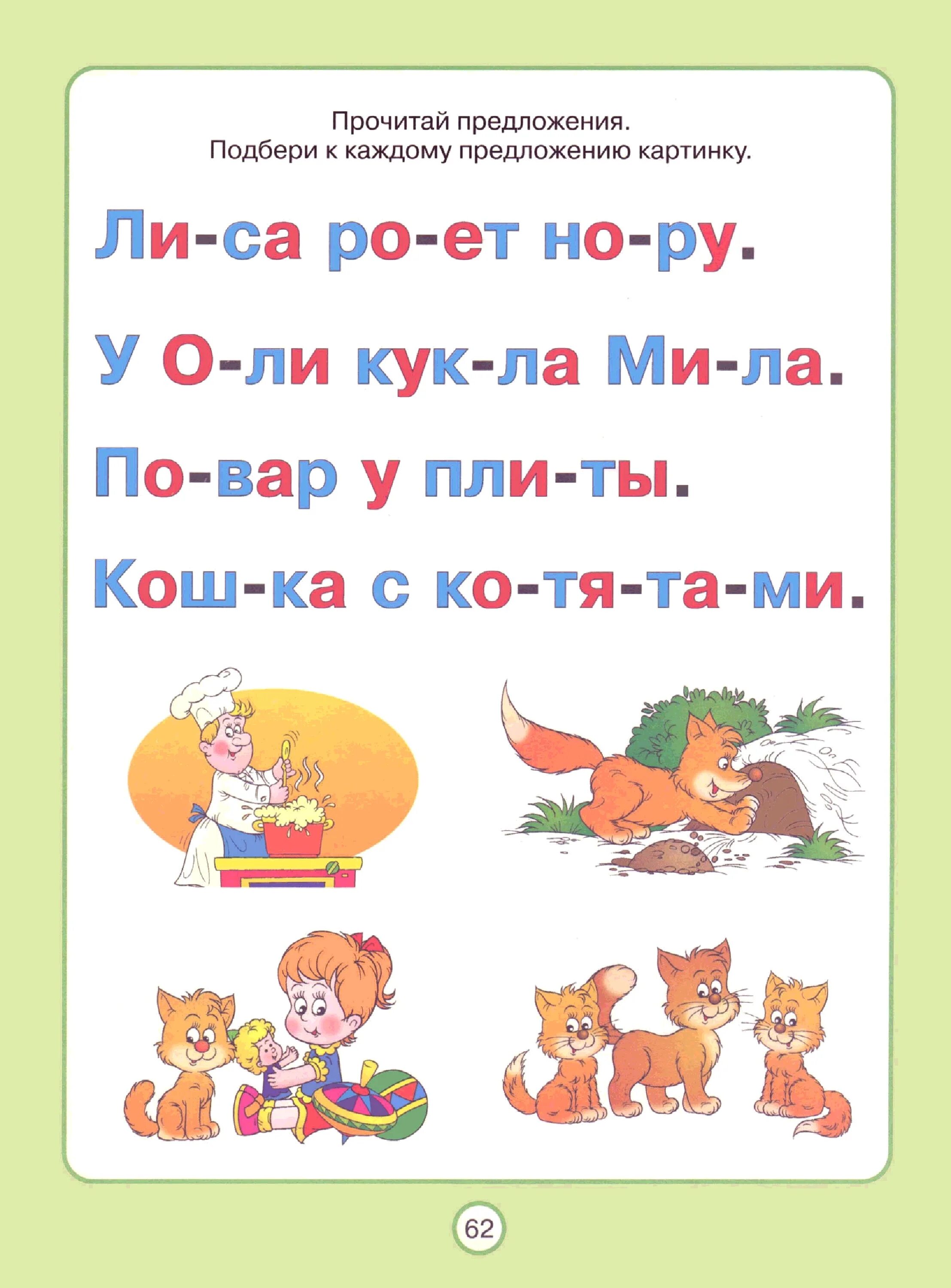 Чтение маленьких предложений