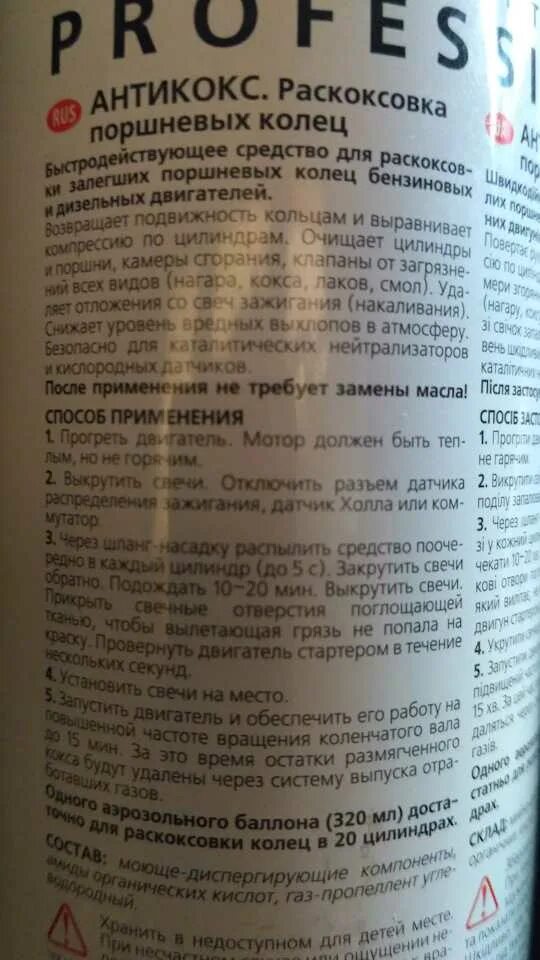 Как применять раскоксовку