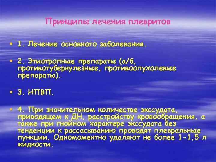 Плеврит народные средства. Принципы лечения экссудативного плеврита. Антибактериальная терапия плеврита. Дополнительные методы обследования при бронхиальной астме. Клинические симптомы плеврита.