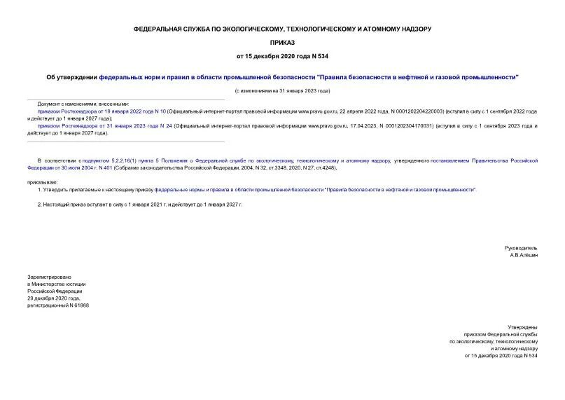 07 2023. приказ 1234 от 28. 04. приказ 534 от 14. 07 2023.