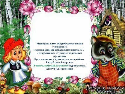 Игра слово сказка
