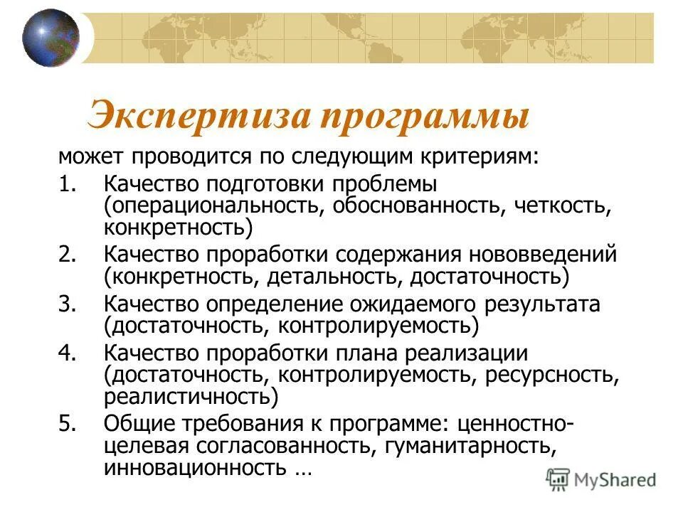 Экспертиза программы развития образовательной. Экспертиза программы развития образовательной