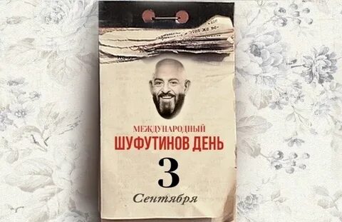 Автор музыки 3 сентября