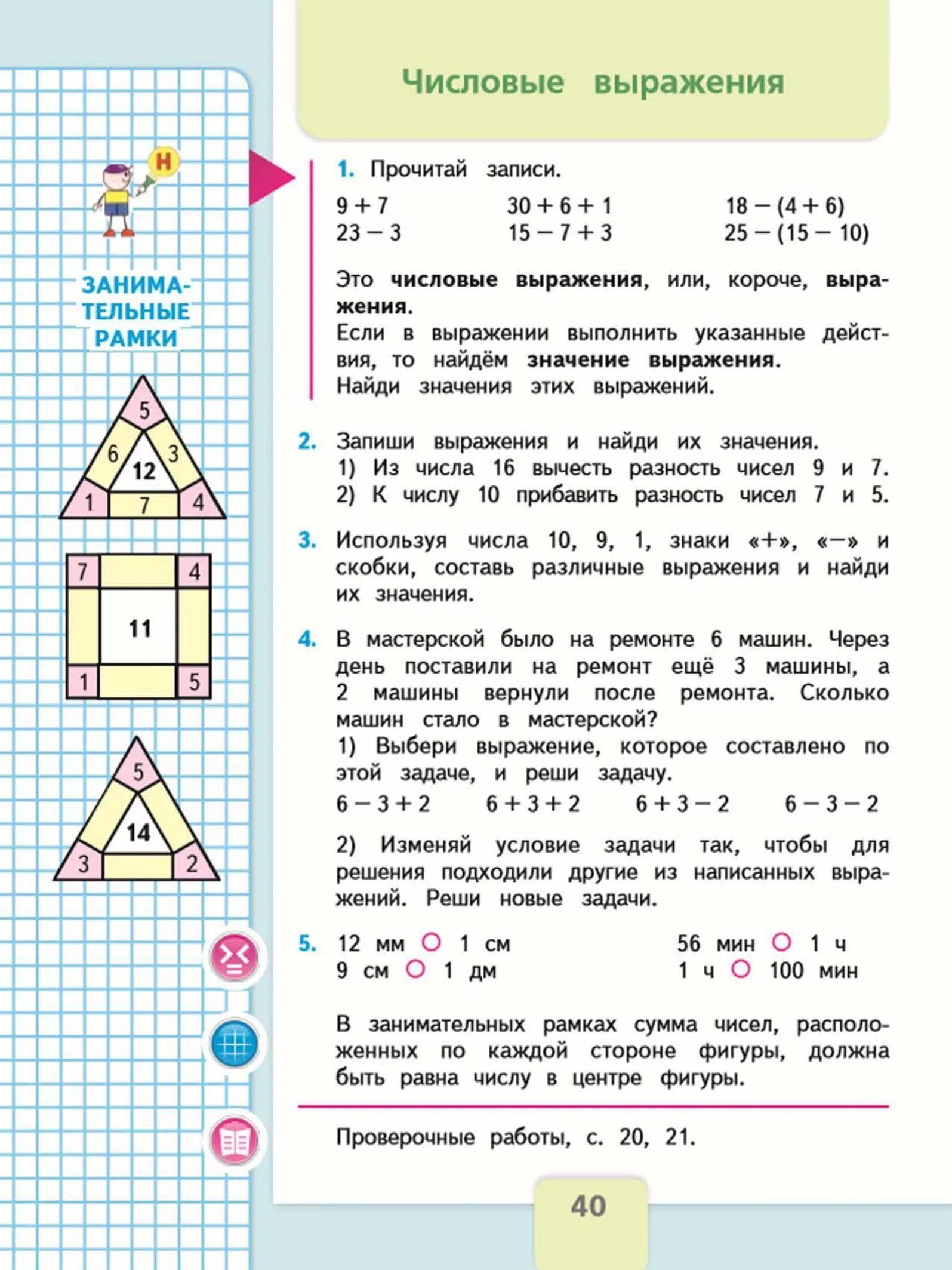 Математика 2 класс стр 40 номер 16