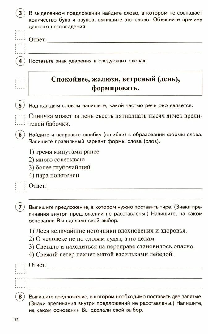 Земля словно душа человеческая впр по русскому. ВПР 6 класс русский язык 1 задание. ВПР 6 класс задание 12 русский язык Суворов ответы.