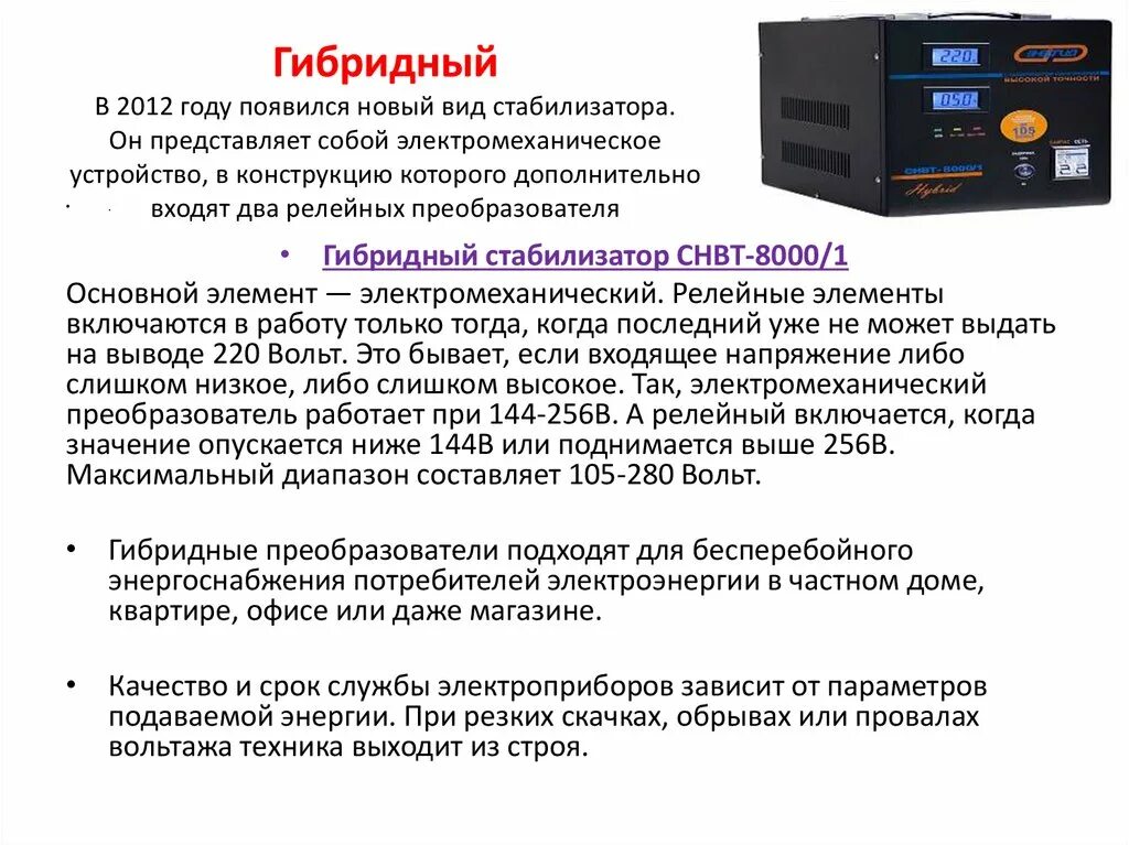 Виды источников питания. Новый Тип стабилизатора. Стабилизатор гибридный. Стабилизатор напряжения разновидности.