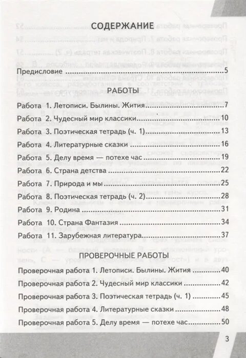 Контрольная по былинам 7 класс. Проверочная былины. былины проверочная работа 7 класс. контрольная работа по литературе 4 класс чудесный мир классики. контрольная работа по литературе 7 класс былины с ответами.