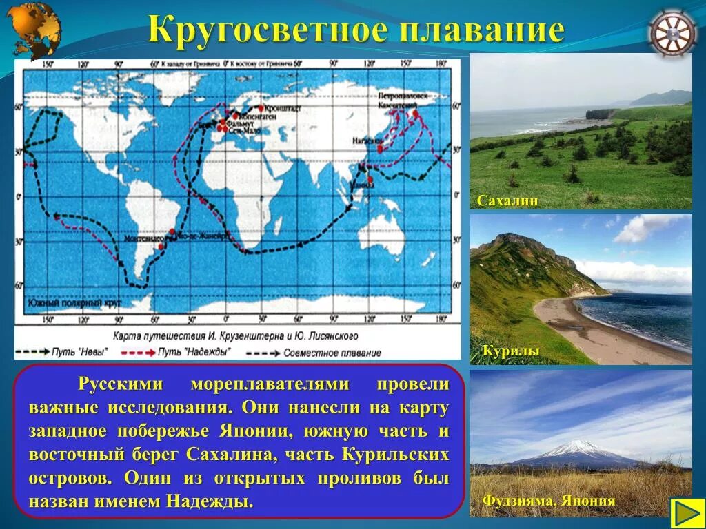 Первое русское кругосветное плавание карта. Кругосветное плавание Крузенштерна и Лисянского. Маршрут плавания Крузенштерна и Лисянского на карте.