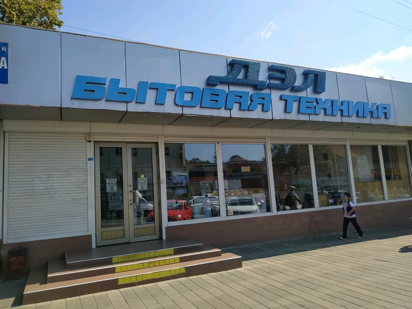 Магазины бытовой техники сочи. Ленина, 256/6. Товар на склад днс. Магазин бытовой техники. Магазины бытовой техники сочи.