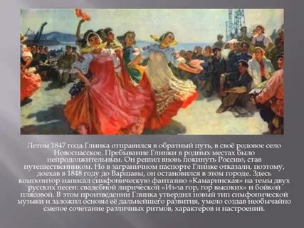Глинка произведения камаринская