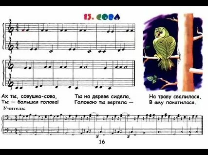Распевка совушка