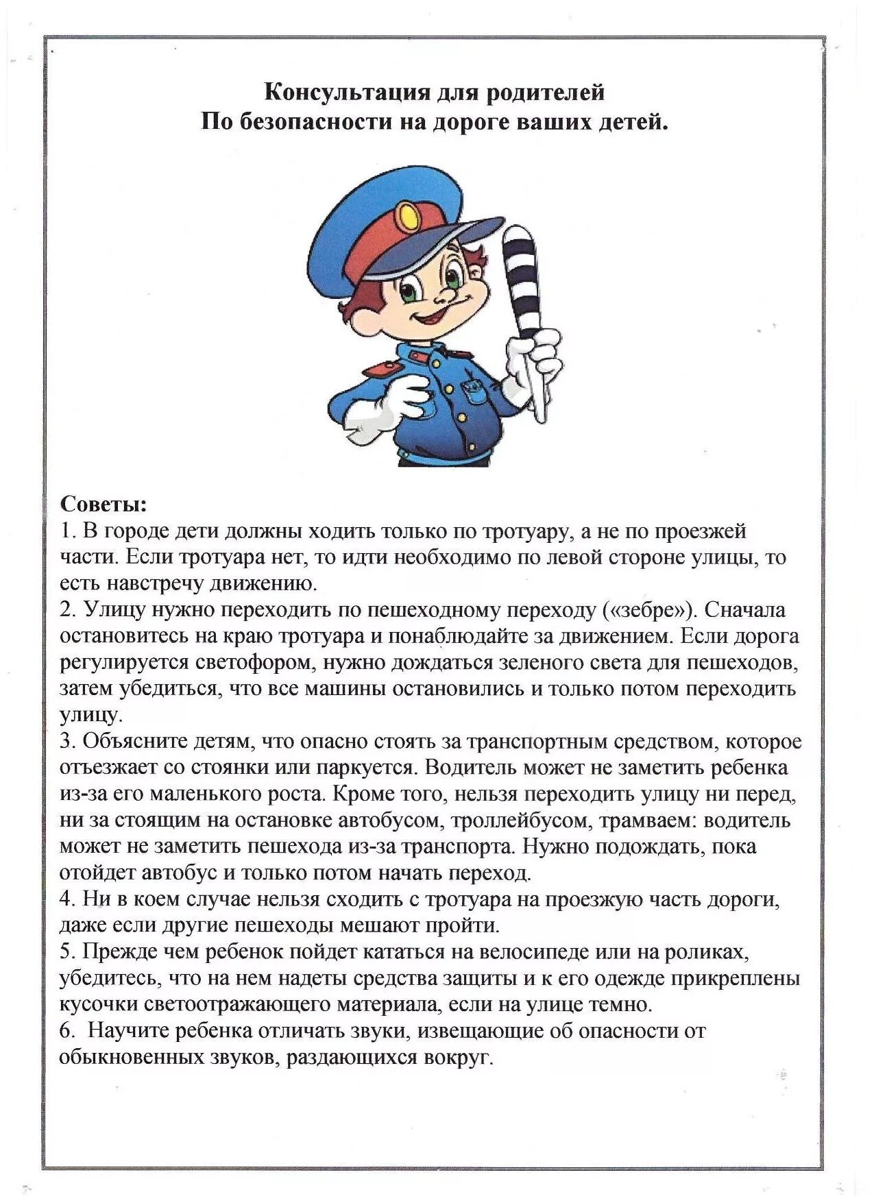 пдд для родителей в детском саду памятки. консультации для родителей дорожная безопасность. консультация для родителей по пдд в детском саду. памятка для родителей по безопасности детей по пдд. консультации для родителей дорожная безопасность.