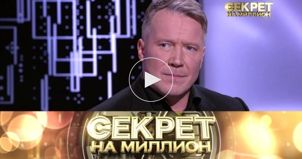 Секрет на миллион. Передача секрет на миллион с лерой кудрявцевой последний. Секрет на 1000000 с лерой кудрявцевой. Секреты на миллион 2020. Башаров 2022.