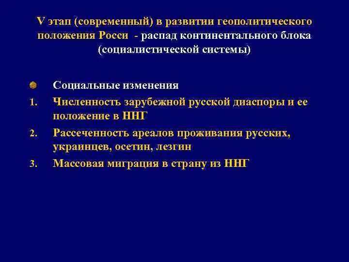 Геополитические этапы. Политическая география и геополитика. Примеры геополитических сил. Эволюции геополитики. Геополитические аспекты.