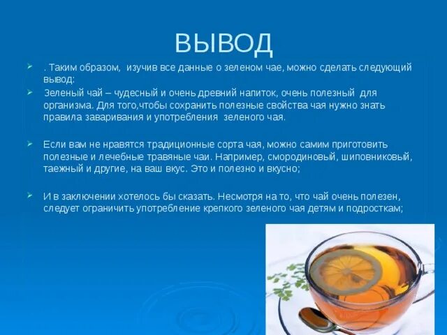 Какой чай вредный. Чем полезен зеленый чай. полезные свойства чая. свойства зеленого чая. вредные свойства чая.