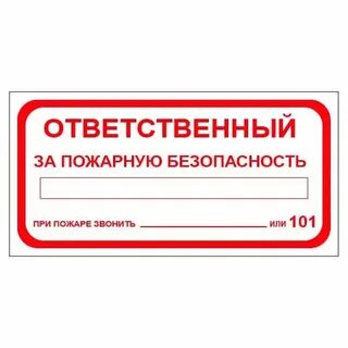 Ответственный за ремонт в организации
